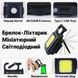 Світлодіодний мініатюрний суперпотужний ліхтар COB LED COB LED-1 фото 6