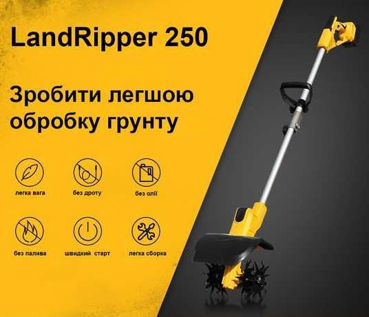 Аккумуляторный культиватор FOX LandRipper 250 купить в Украине