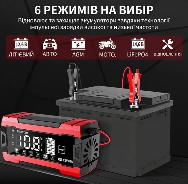 Зарядний пристрій Sweter SWT-3830 12V 10A (червоний) &mdash; інтелектуальний автоматичний зарядний пристрій для автомобільних, мотоциклетних та LiFePO4 АКБ SWETER-RED фото